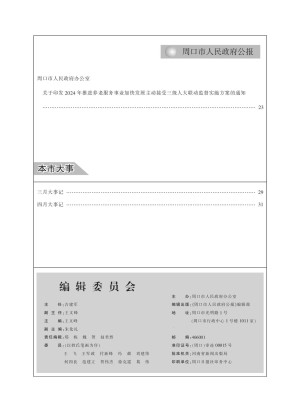 周口市人民政府公报
